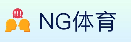 NG体育